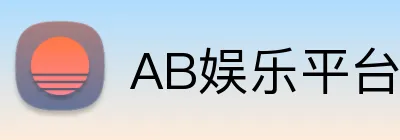 AB娱乐平台 Logo